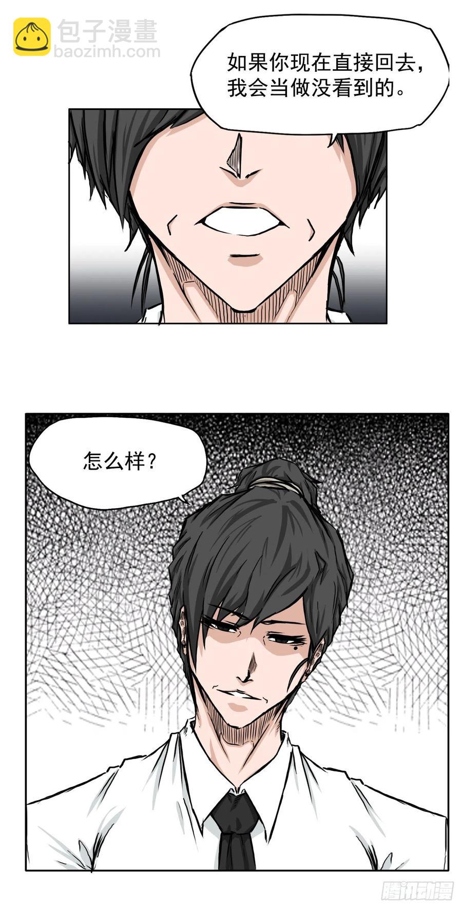 《BOSS IN WONDERLAND》37.山路上的冲突（1） 第12页