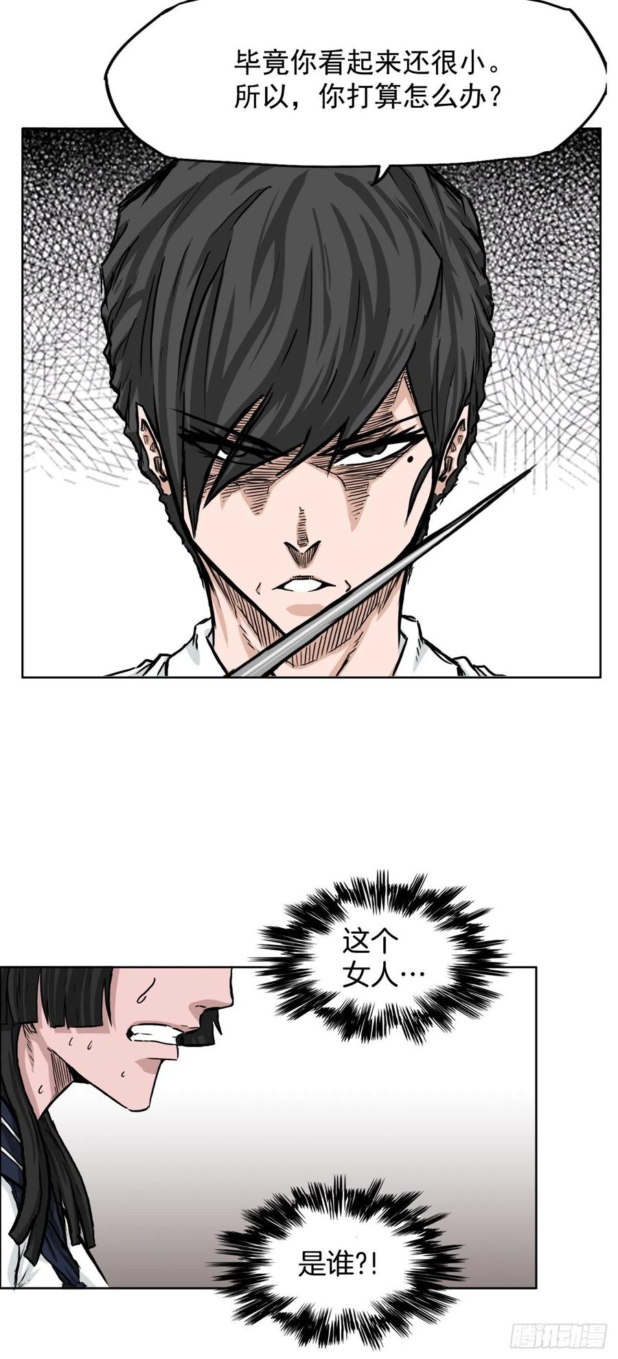 《BOSS IN WONDERLAND》37.山路上的冲突（1） 第16页