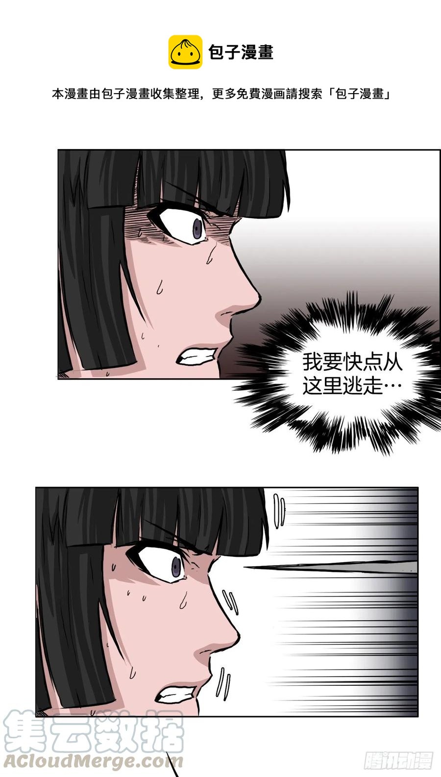 《BOSS IN WONDERLAND》37.山路上的冲突（1） 第17页