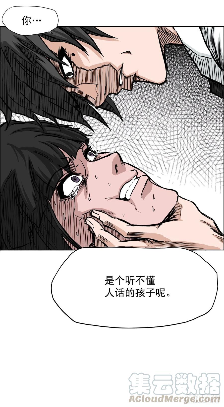 《BOSS IN WONDERLAND》37.山路上的冲突（1） 第23页