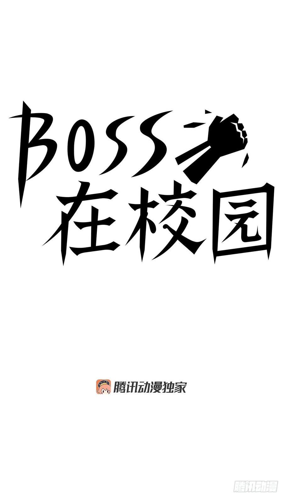 《BOSS IN WONDERLAND》37.山路上的冲突（1） 第24页