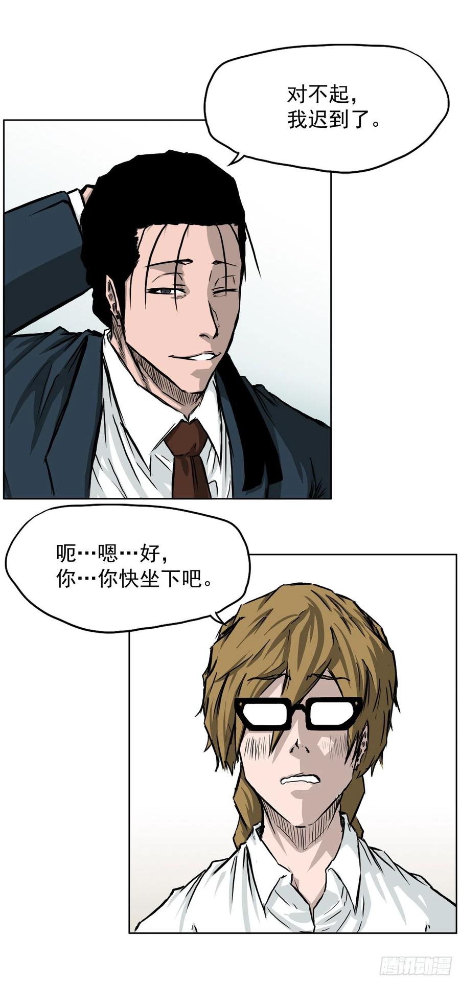 《BOSS IN WONDERLAND》37.山路上的冲突（1） 第26页