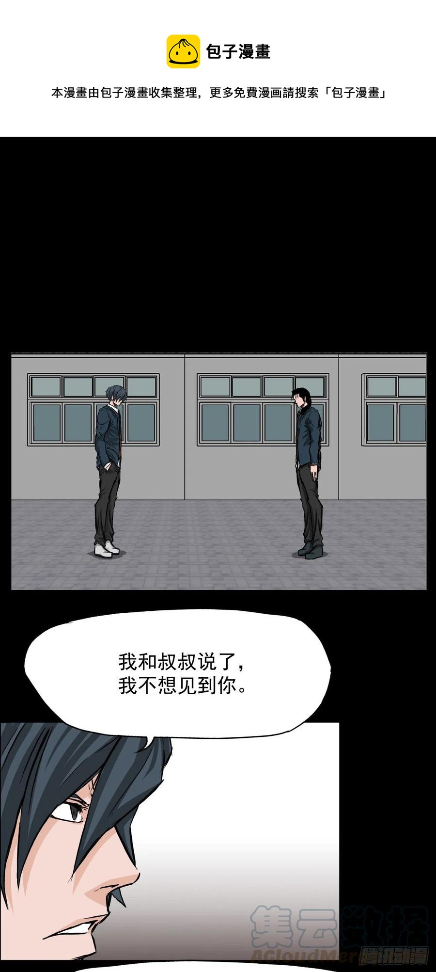 《BOSS IN WONDERLAND》37.山路上的冲突（1） 第29页