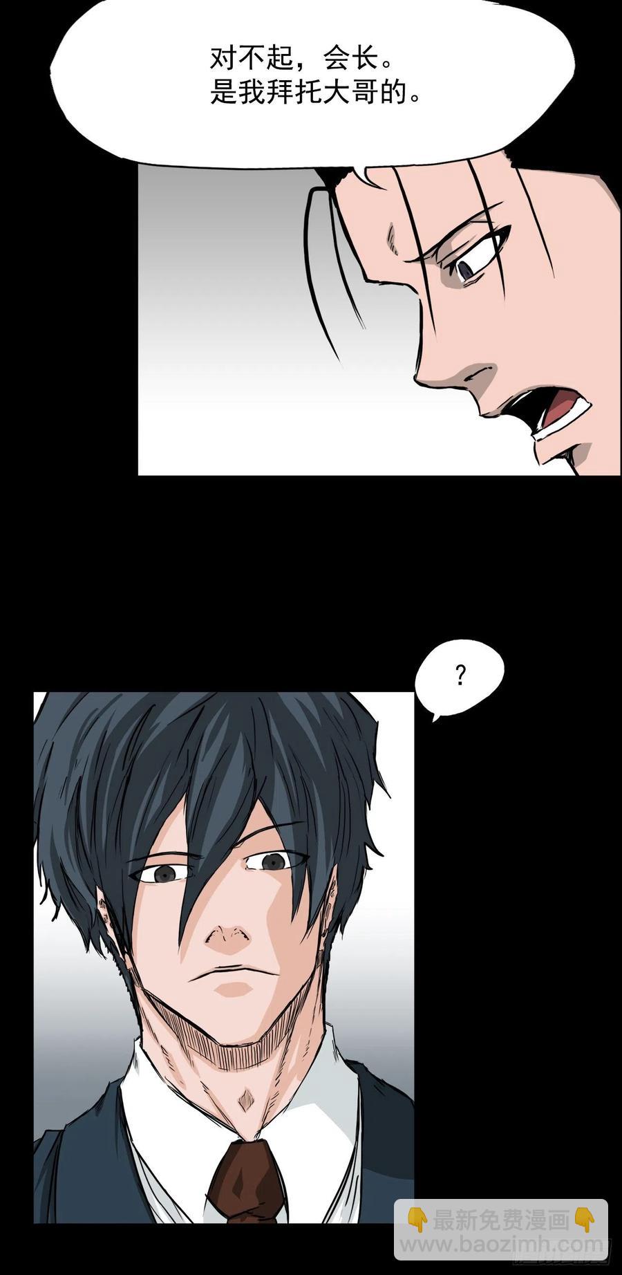 《BOSS IN WONDERLAND》37.山路上的冲突（1） 第30页