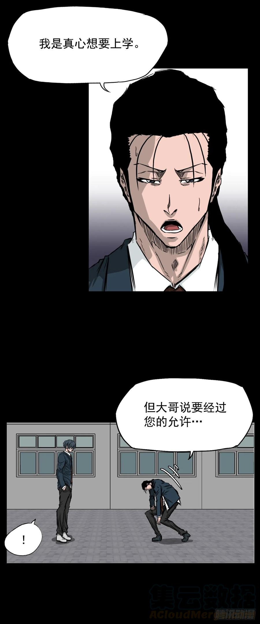 《BOSS IN WONDERLAND》37.山路上的冲突（1） 第31页