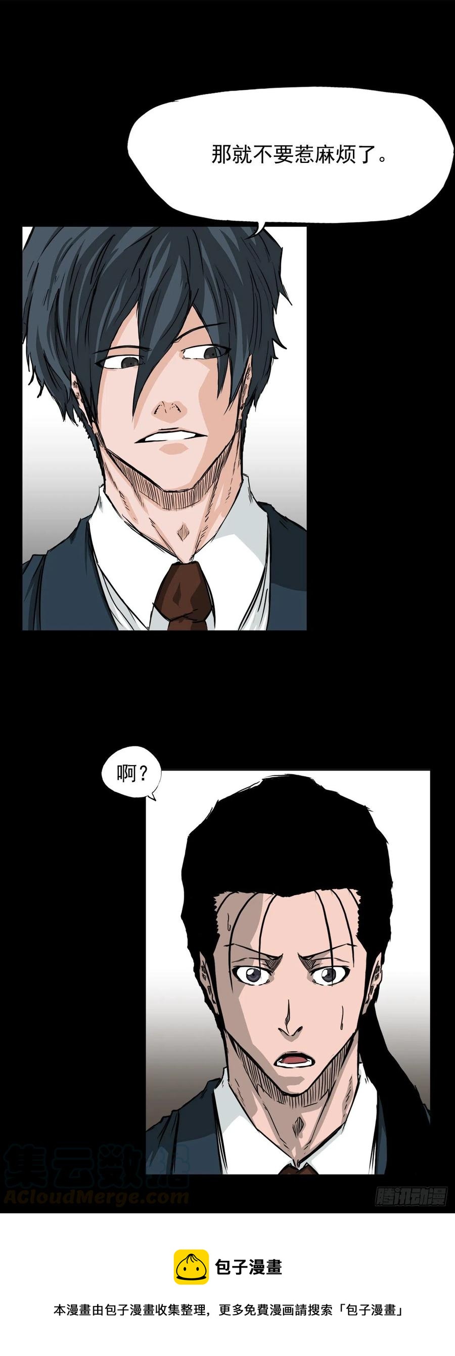 《BOSS IN WONDERLAND》37.山路上的冲突（1） 第33页