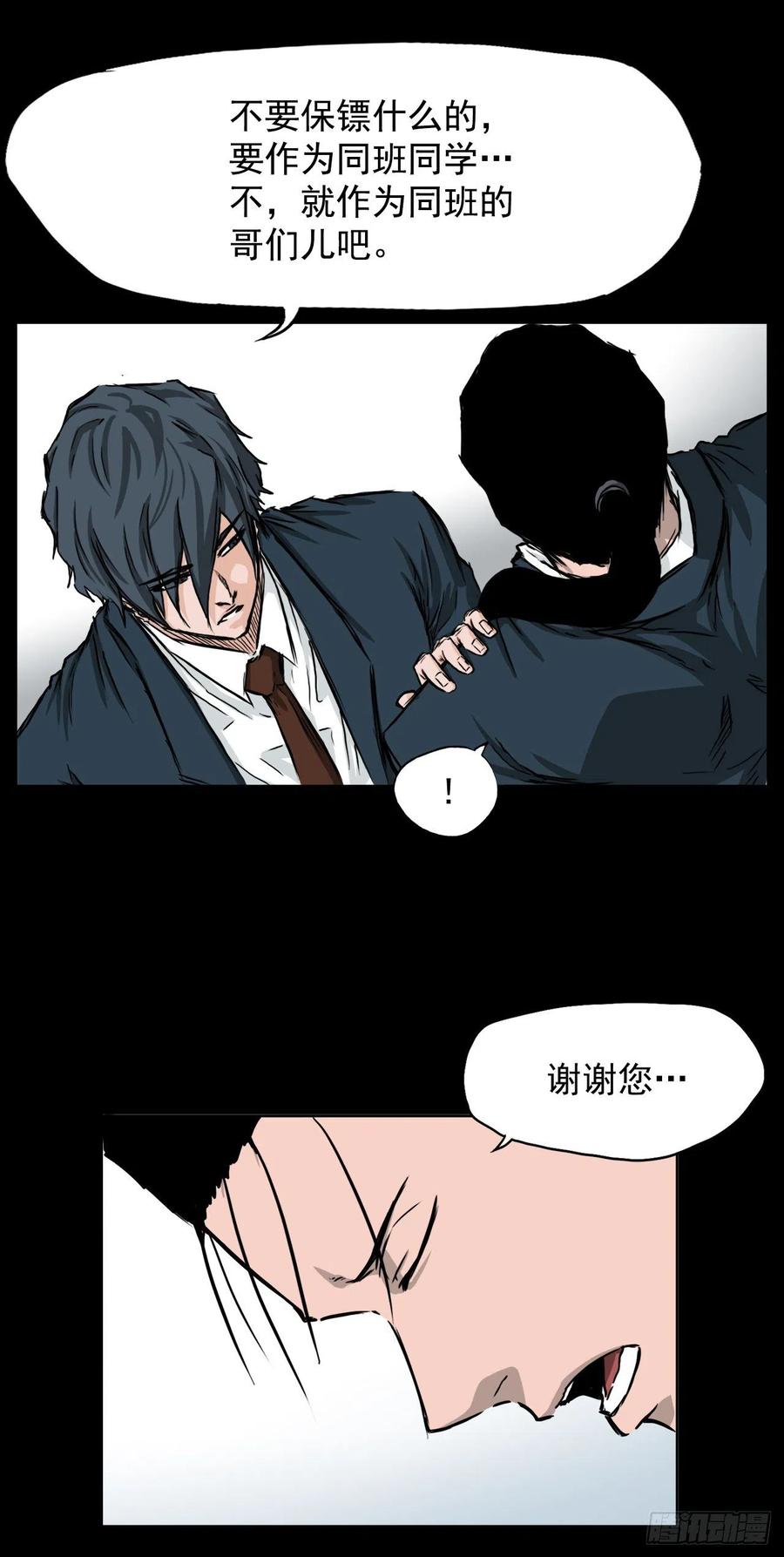 《BOSS IN WONDERLAND》37.山路上的冲突（1） 第34页