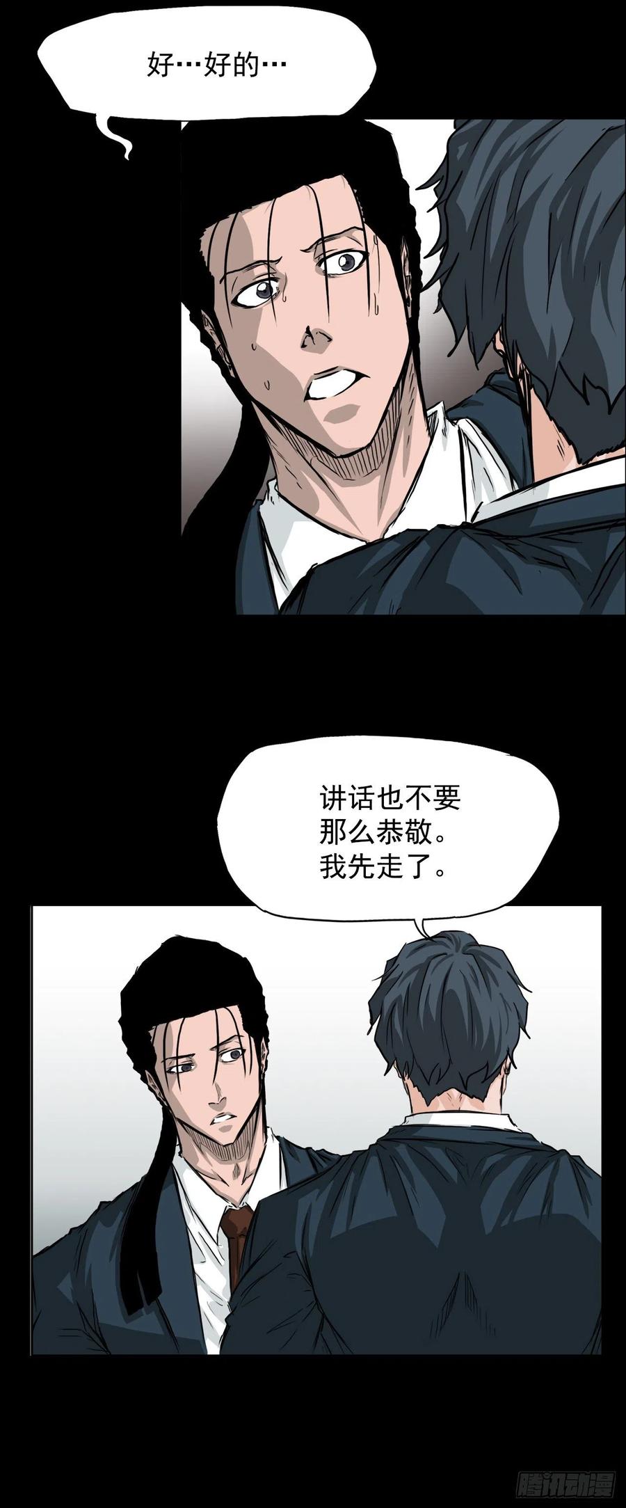 《BOSS IN WONDERLAND》37.山路上的冲突（1） 第36页