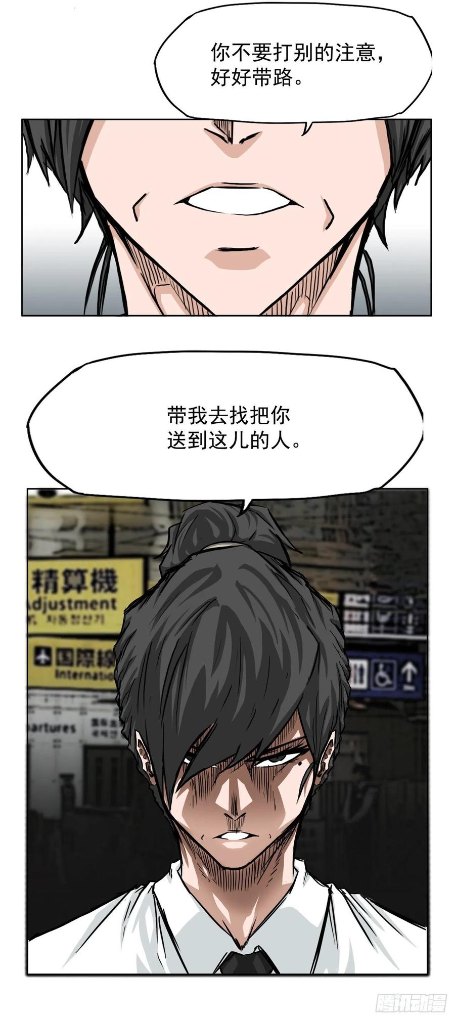 《BOSS IN WONDERLAND》37.山路上的冲突（1） 第40页