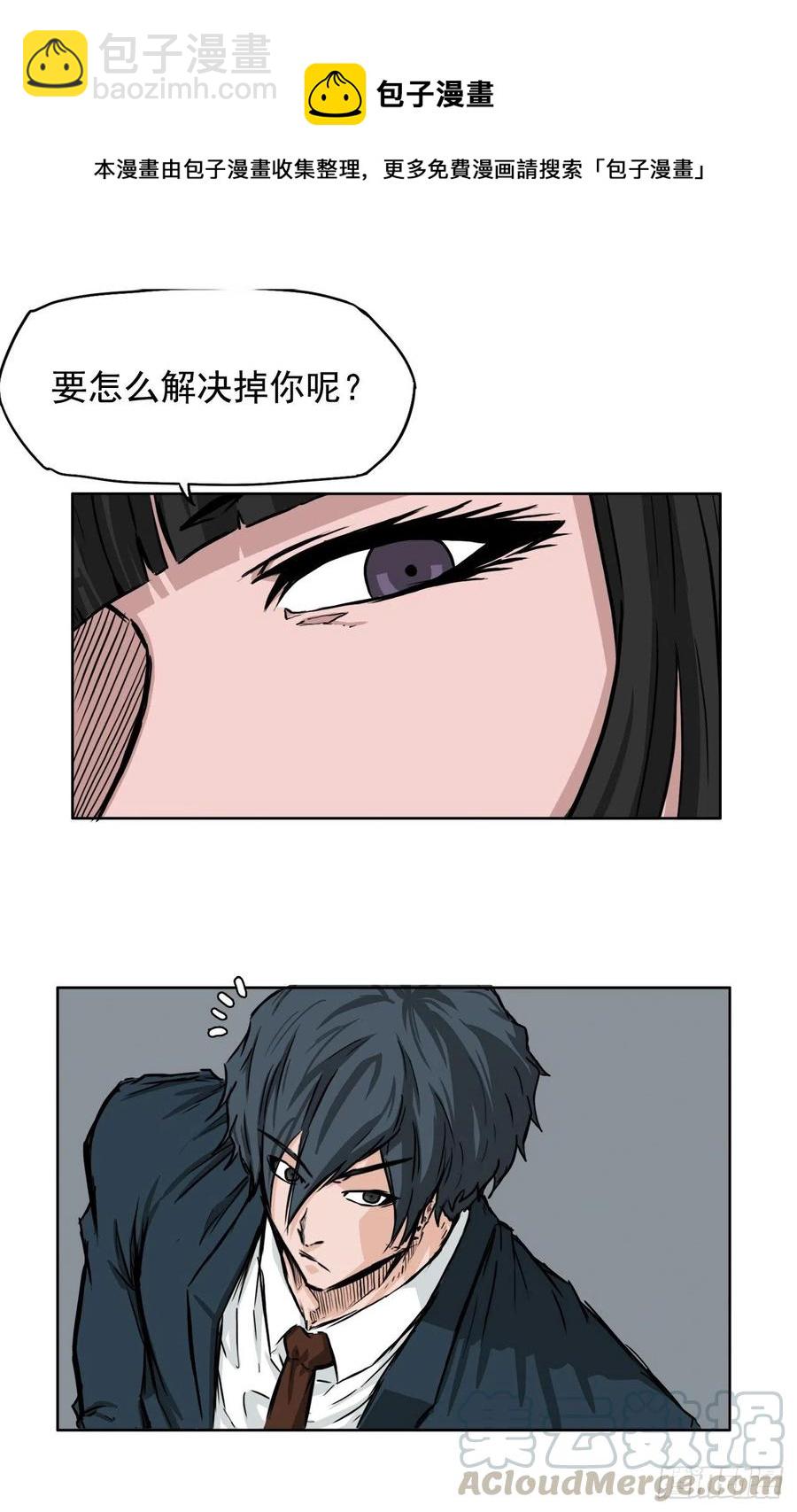 《BOSS IN WONDERLAND》37.山路上的冲突（1） 第5页