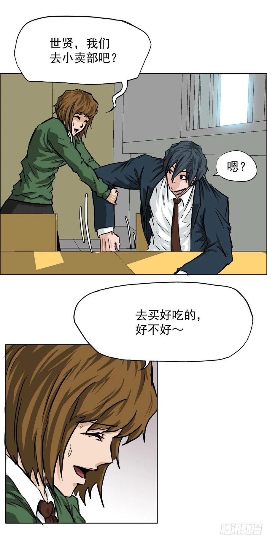 《BOSS IN WONDERLAND》36.济州银刀鱼 第12页