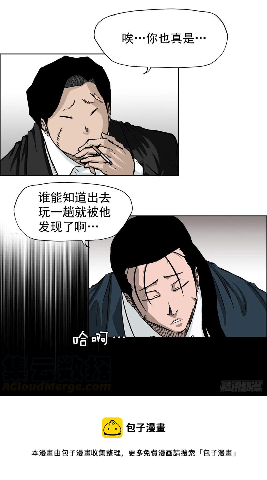 《BOSS IN WONDERLAND》36.济州银刀鱼 第17页