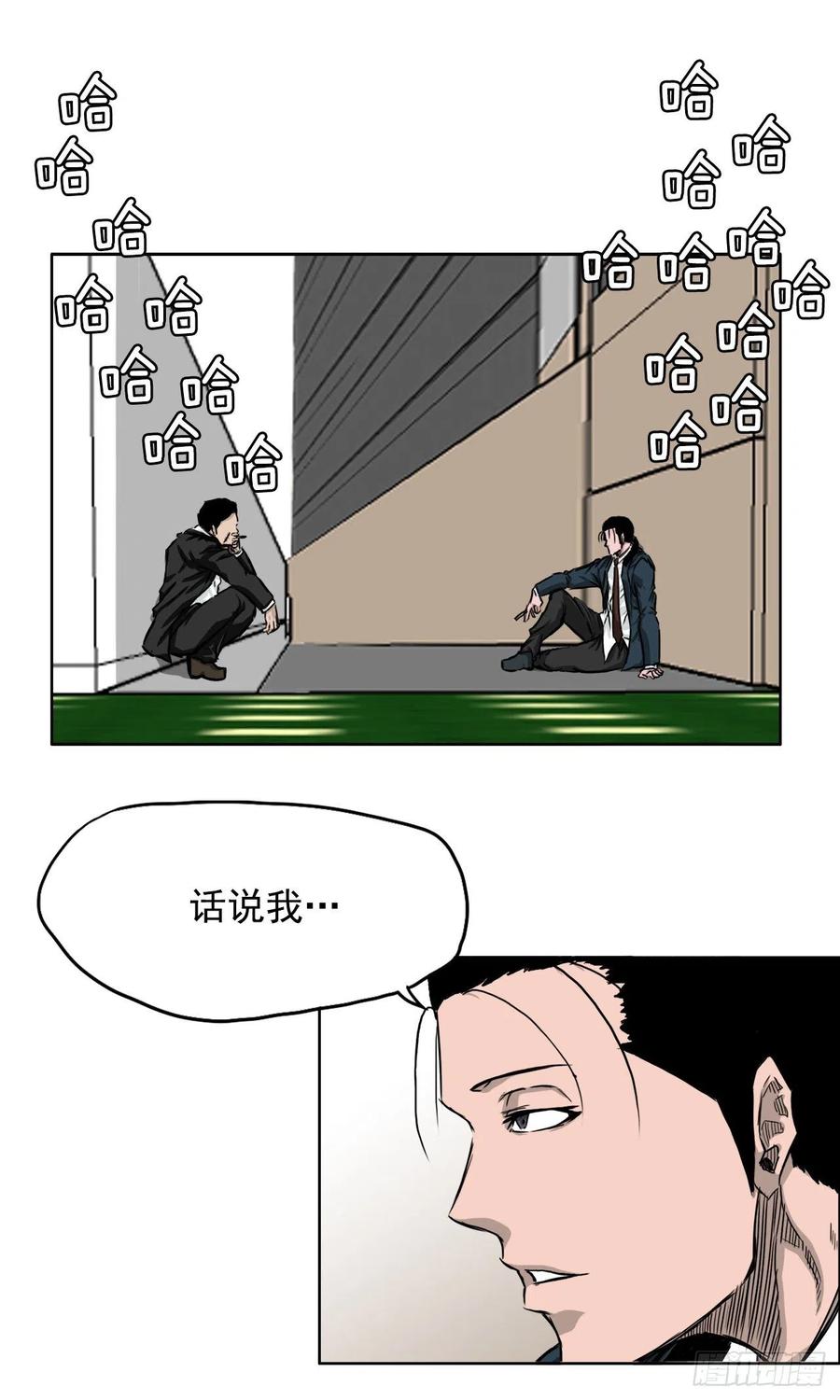 《BOSS IN WONDERLAND》36.济州银刀鱼 第20页