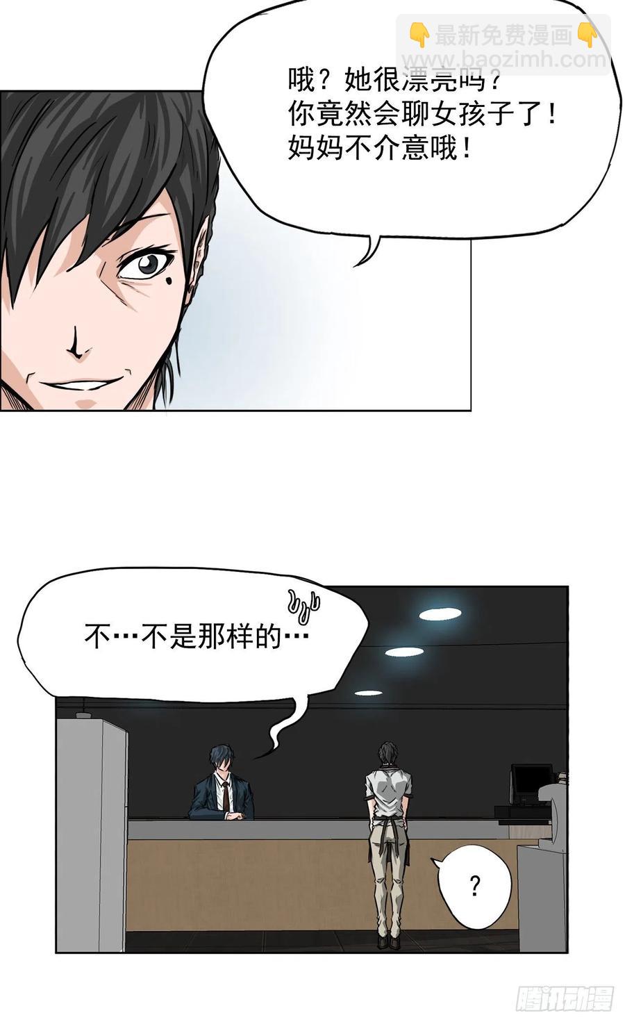 《BOSS IN WONDERLAND》36.济州银刀鱼 第34页