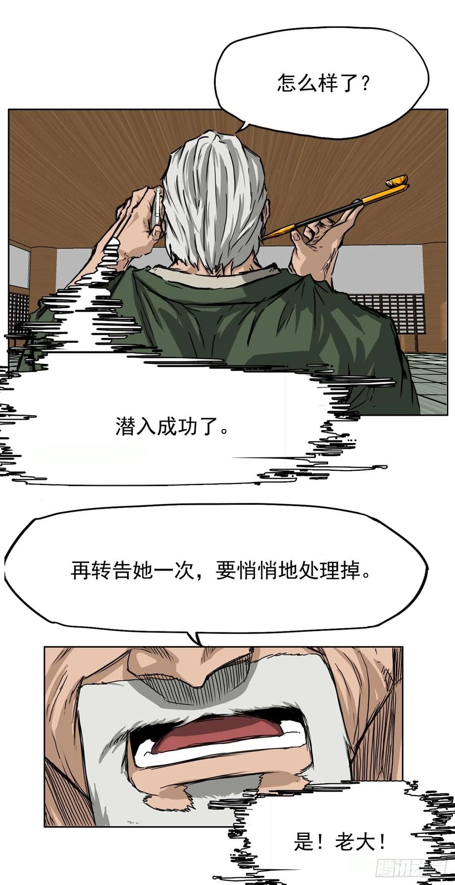 《BOSS IN WONDERLAND》36.济州银刀鱼 第4页