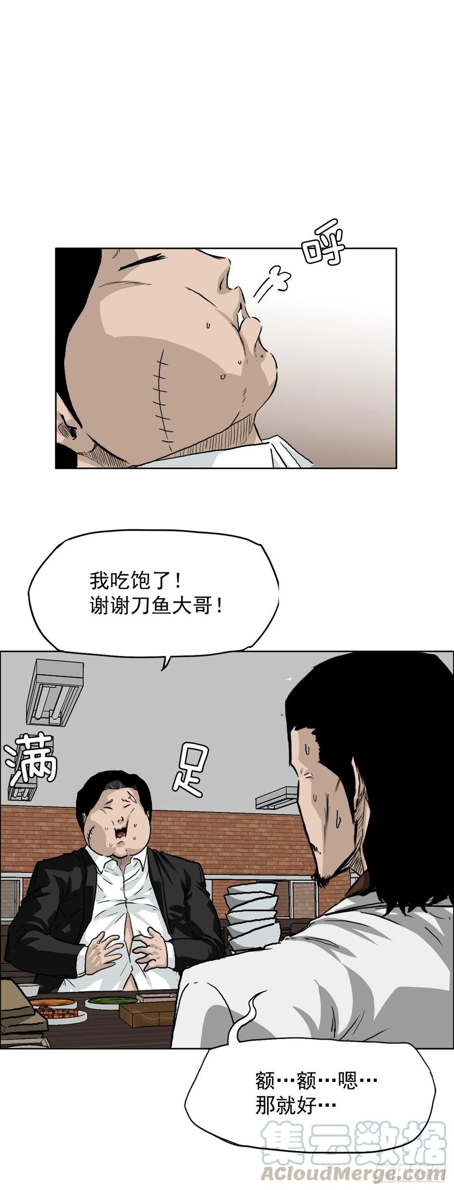 《BOSS IN WONDERLAND》35.济州修学旅行（3） 第11页