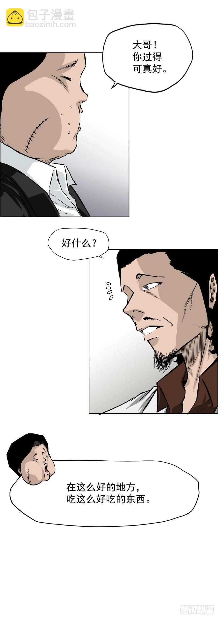 《BOSS IN WONDERLAND》35.济州修学旅行（3） 第12页