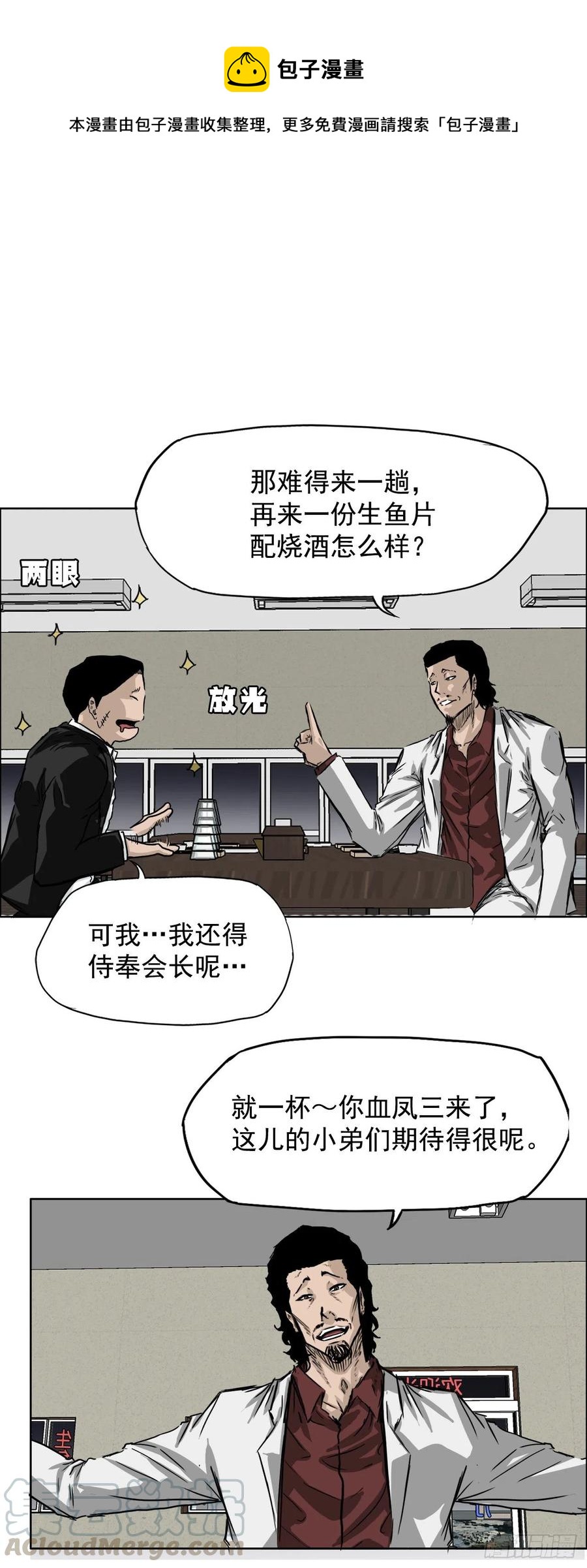 《BOSS IN WONDERLAND》35.济州修学旅行（3） 第13页