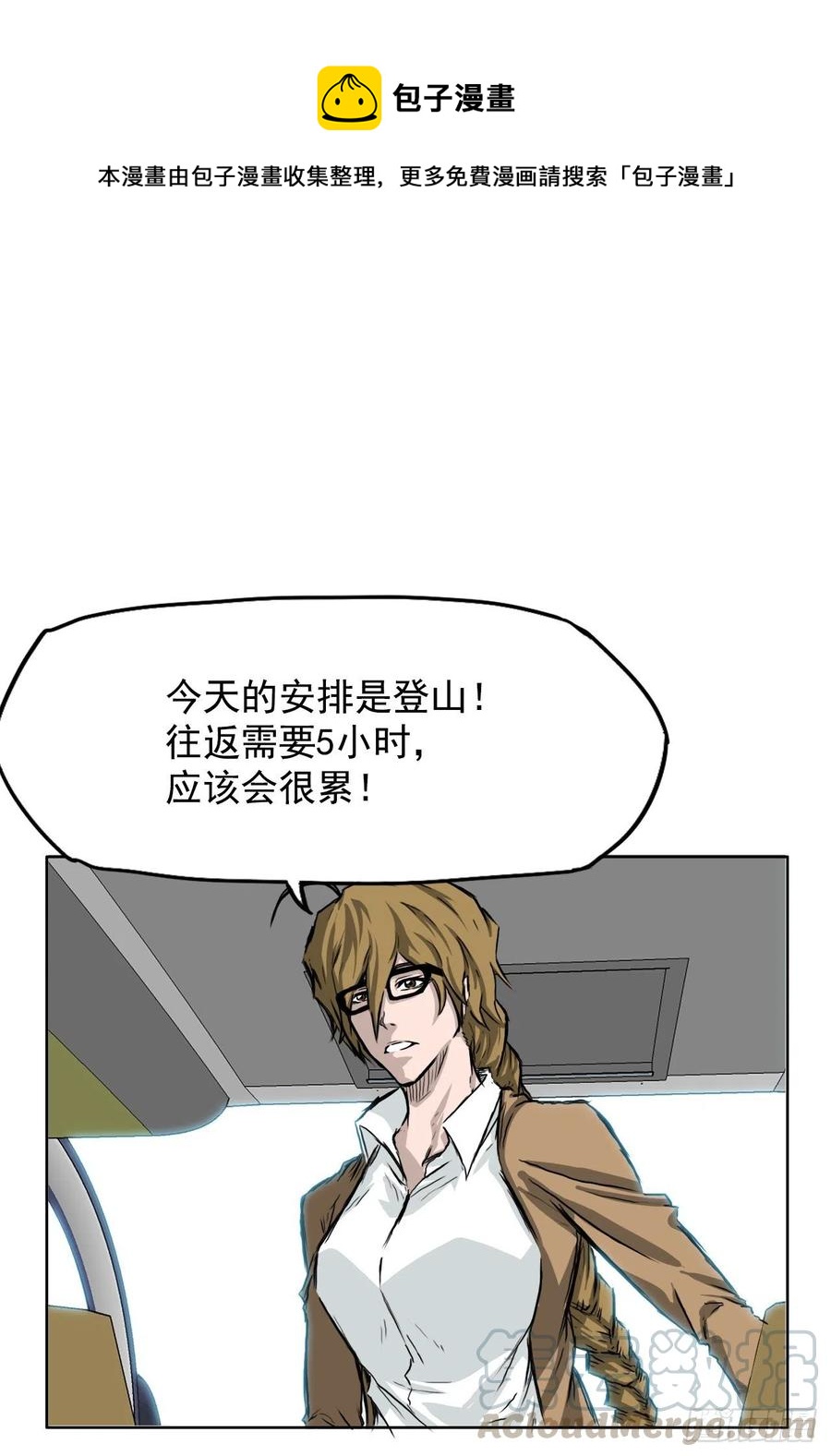 《BOSS IN WONDERLAND》35.济州修学旅行（3） 第17页