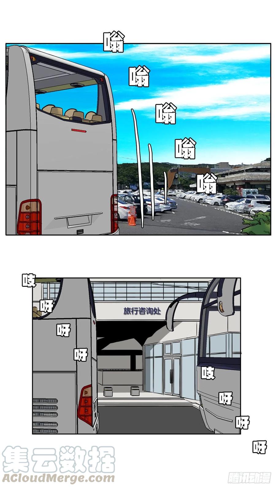 《BOSS IN WONDERLAND》35.济州修学旅行（3） 第19页
