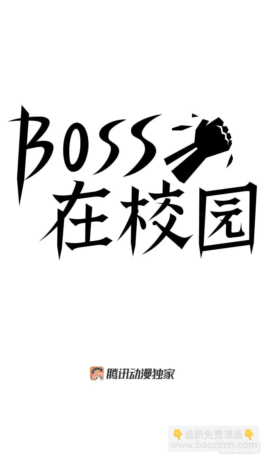 《BOSS IN WONDERLAND》35.济州修学旅行（3） 第24页