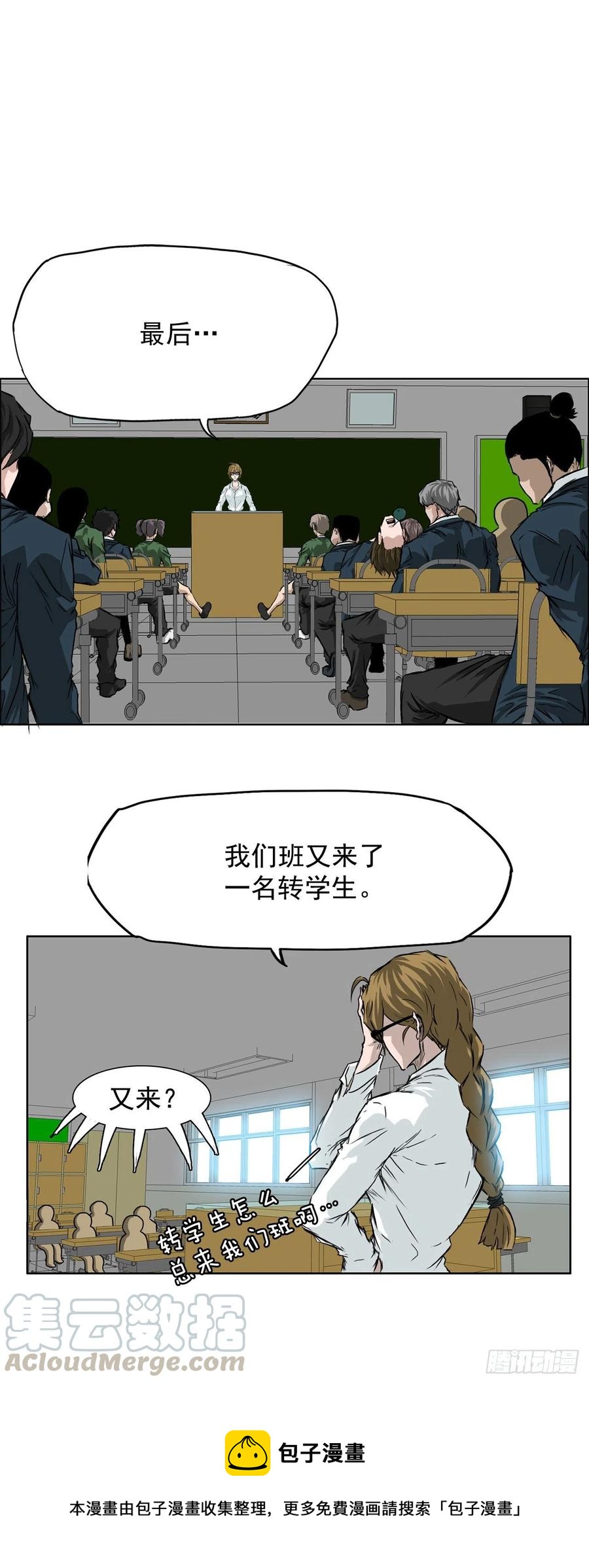 《BOSS IN WONDERLAND》35.济州修学旅行（3） 第33页