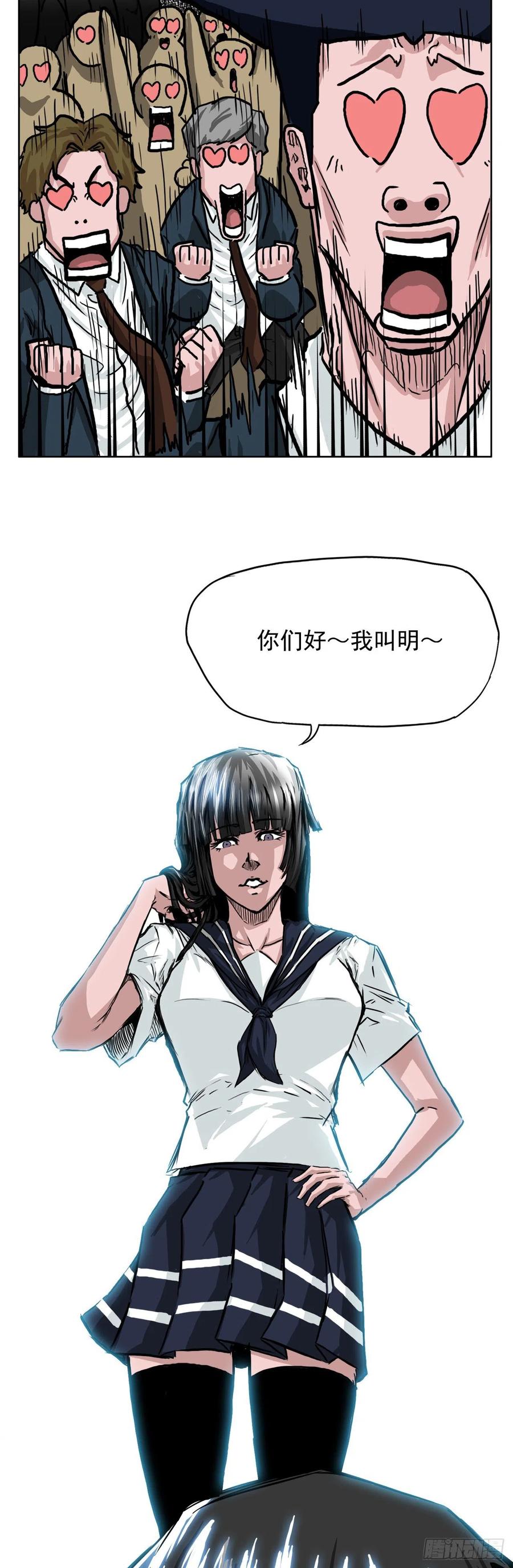 《BOSS IN WONDERLAND》35.济州修学旅行（3） 第36页