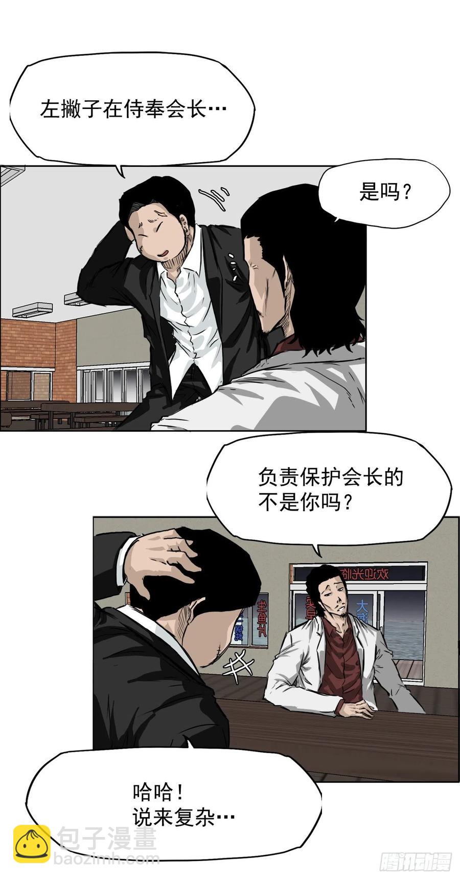 《BOSS IN WONDERLAND》35.济州修学旅行（3） 第4页