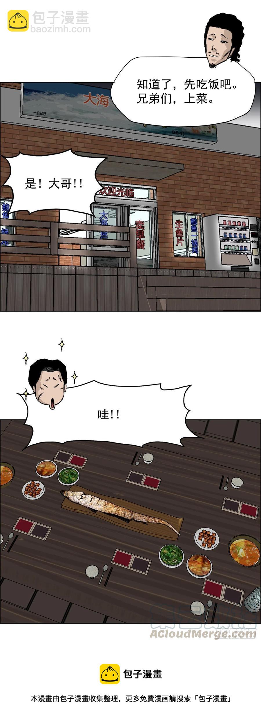 《BOSS IN WONDERLAND》35.济州修学旅行（3） 第5页