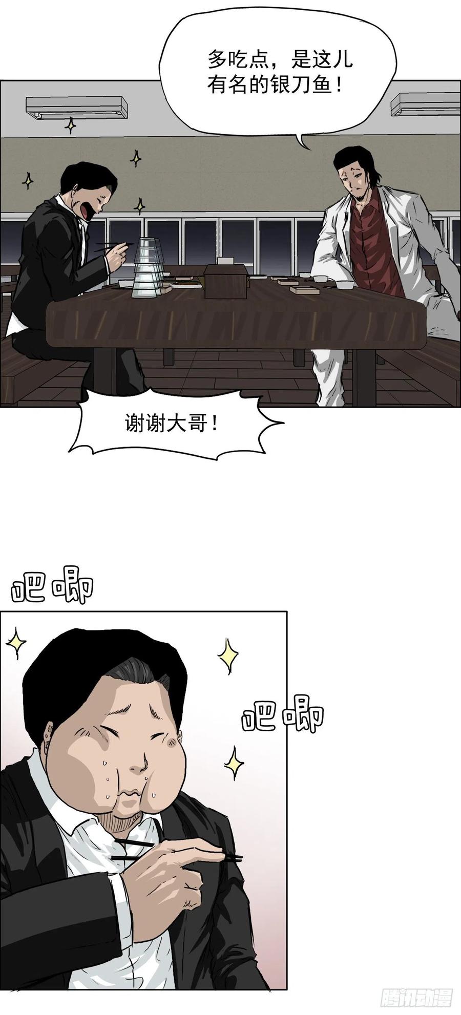 《BOSS IN WONDERLAND》35.济州修学旅行（3） 第6页