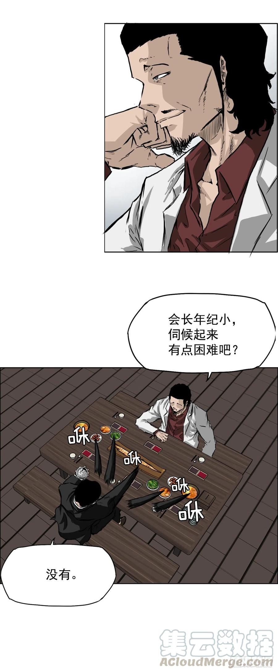 《BOSS IN WONDERLAND》35.济州修学旅行（3） 第7页