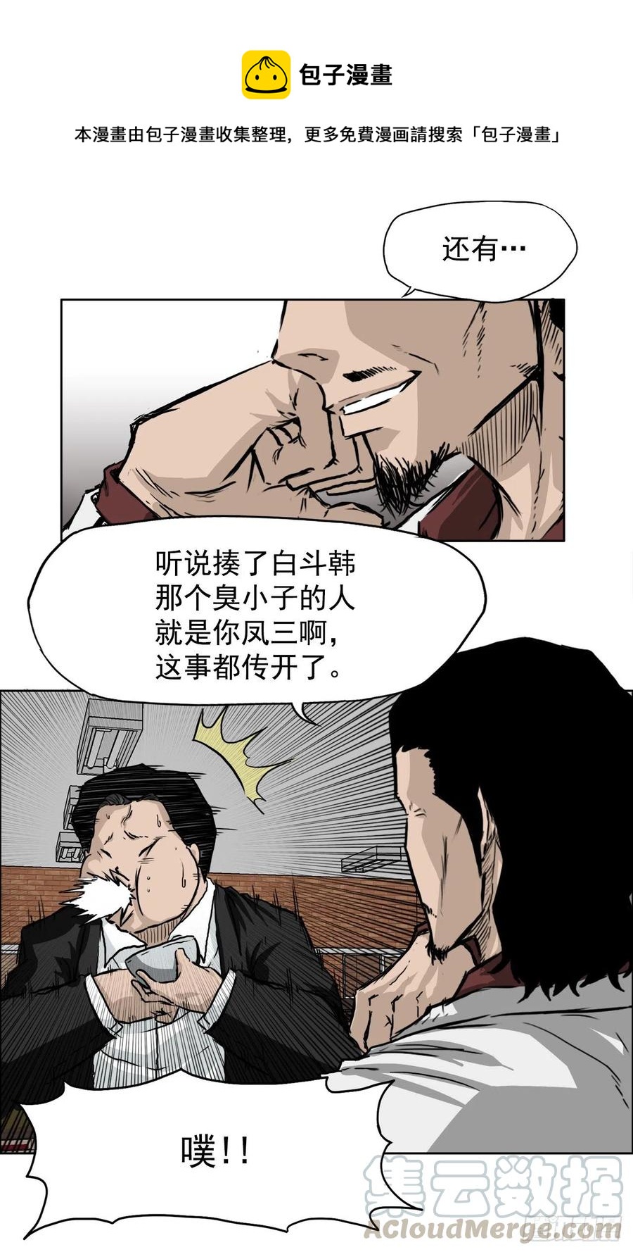 《BOSS IN WONDERLAND》35.济州修学旅行（3） 第9页