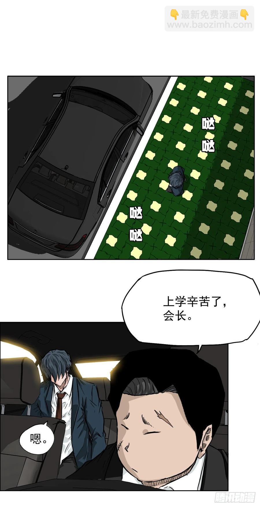 《BOSS IN WONDERLAND》38.山路上的冲突（2） 第10页