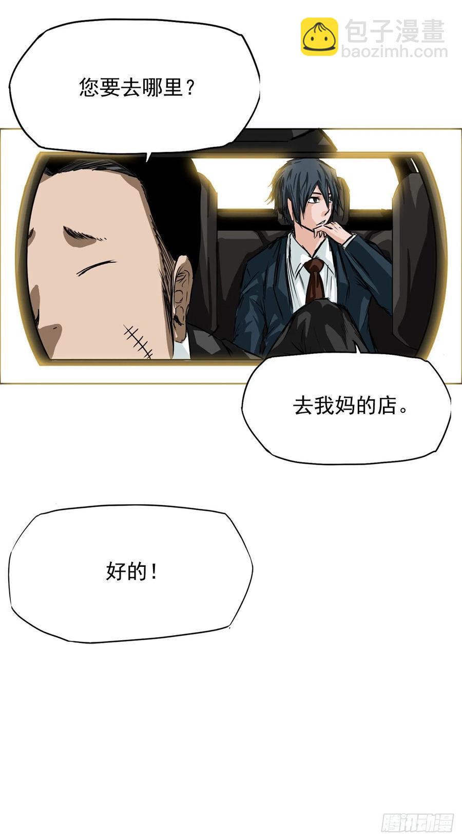 《BOSS IN WONDERLAND》38.山路上的冲突（2） 第11页