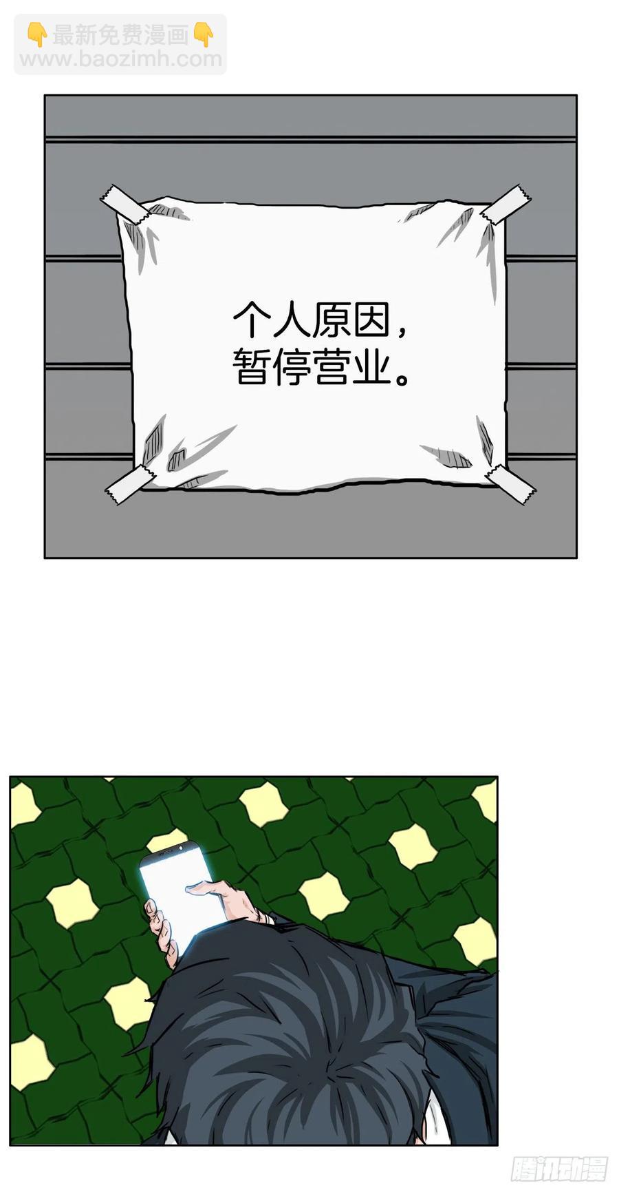 《BOSS IN WONDERLAND》38.山路上的冲突（2） 第14页