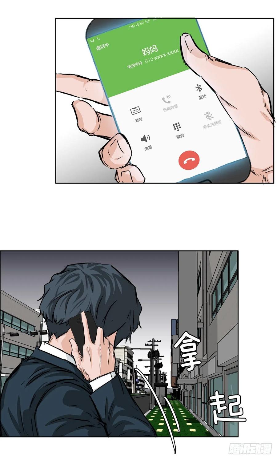 《BOSS IN WONDERLAND》38.山路上的冲突（2） 第15页