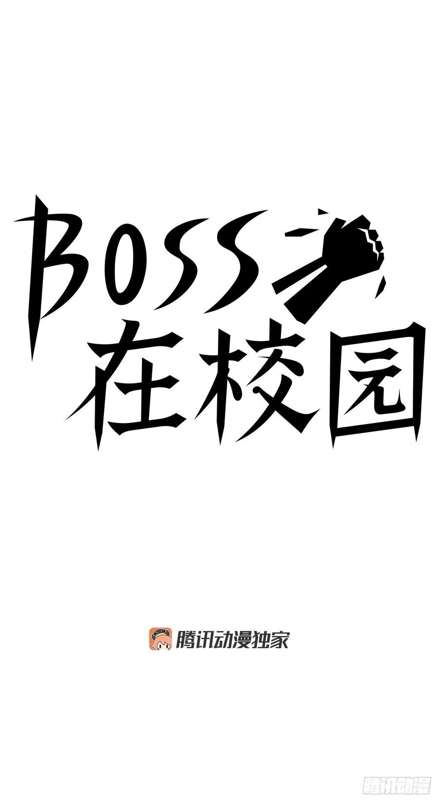 《BOSS IN WONDERLAND》38.山路上的冲突（2） 第18页