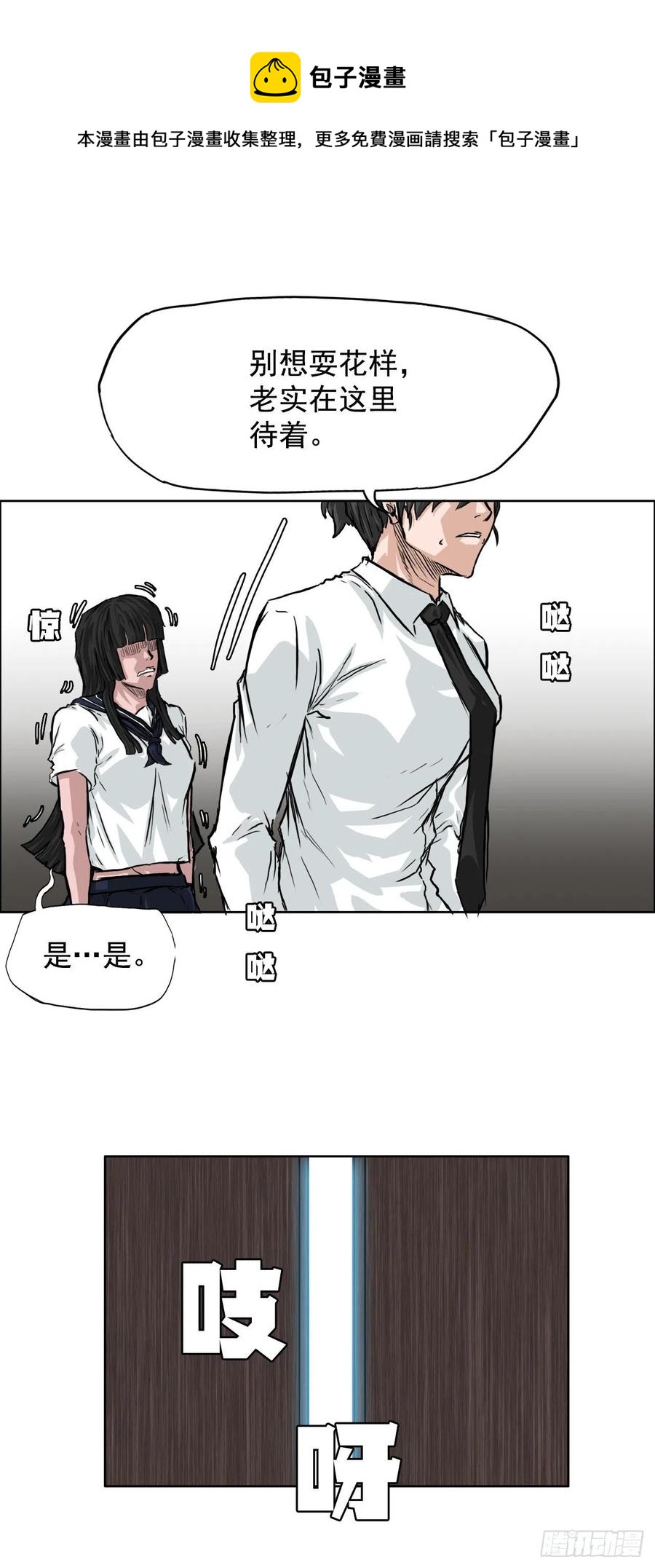 《BOSS IN WONDERLAND》38.山路上的冲突（2） 第21页