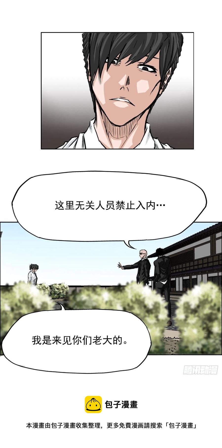 《BOSS IN WONDERLAND》38.山路上的冲突（2） 第25页