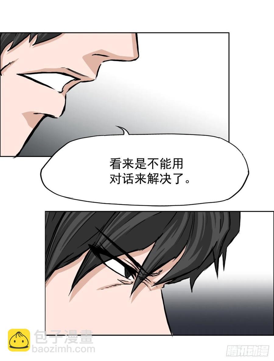 《BOSS IN WONDERLAND》38.山路上的冲突（2） 第27页