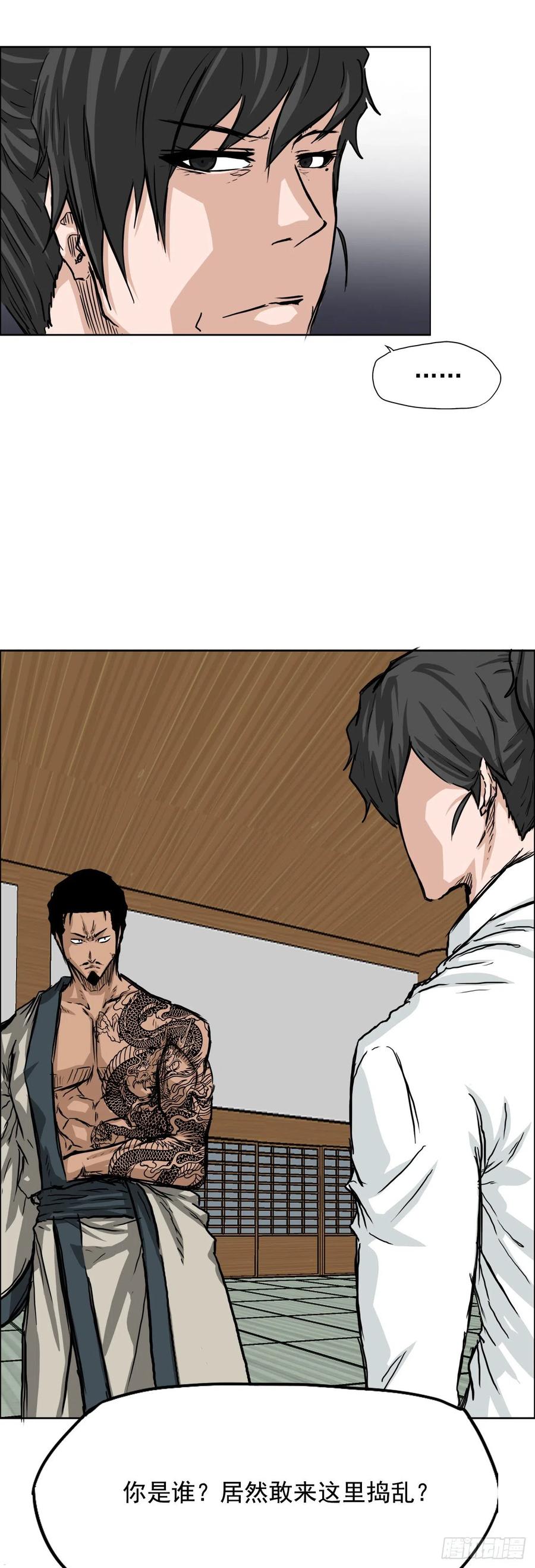 《BOSS IN WONDERLAND》38.山路上的冲突（2） 第32页
