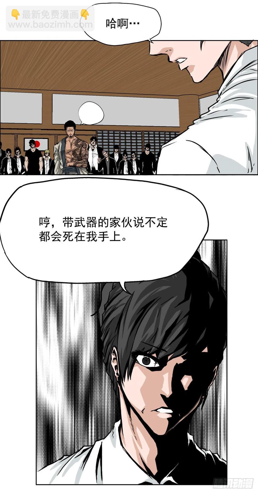 《BOSS IN WONDERLAND》38.山路上的冲突（2） 第38页