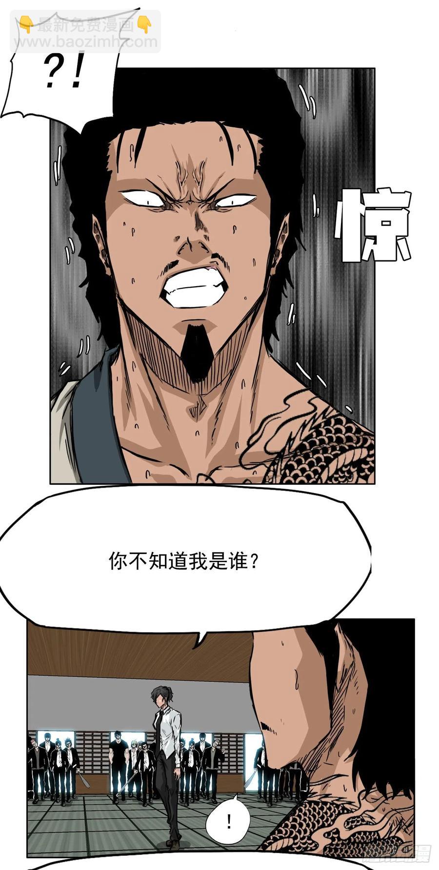 《BOSS IN WONDERLAND》38.山路上的冲突（2） 第39页