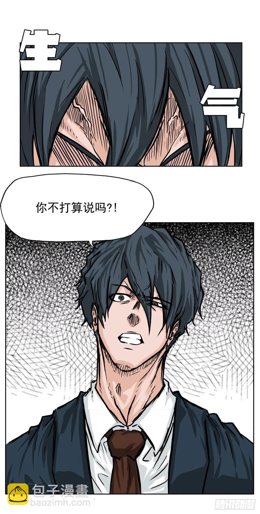 《BOSS IN WONDERLAND》42.万刀帮的威胁 第12页