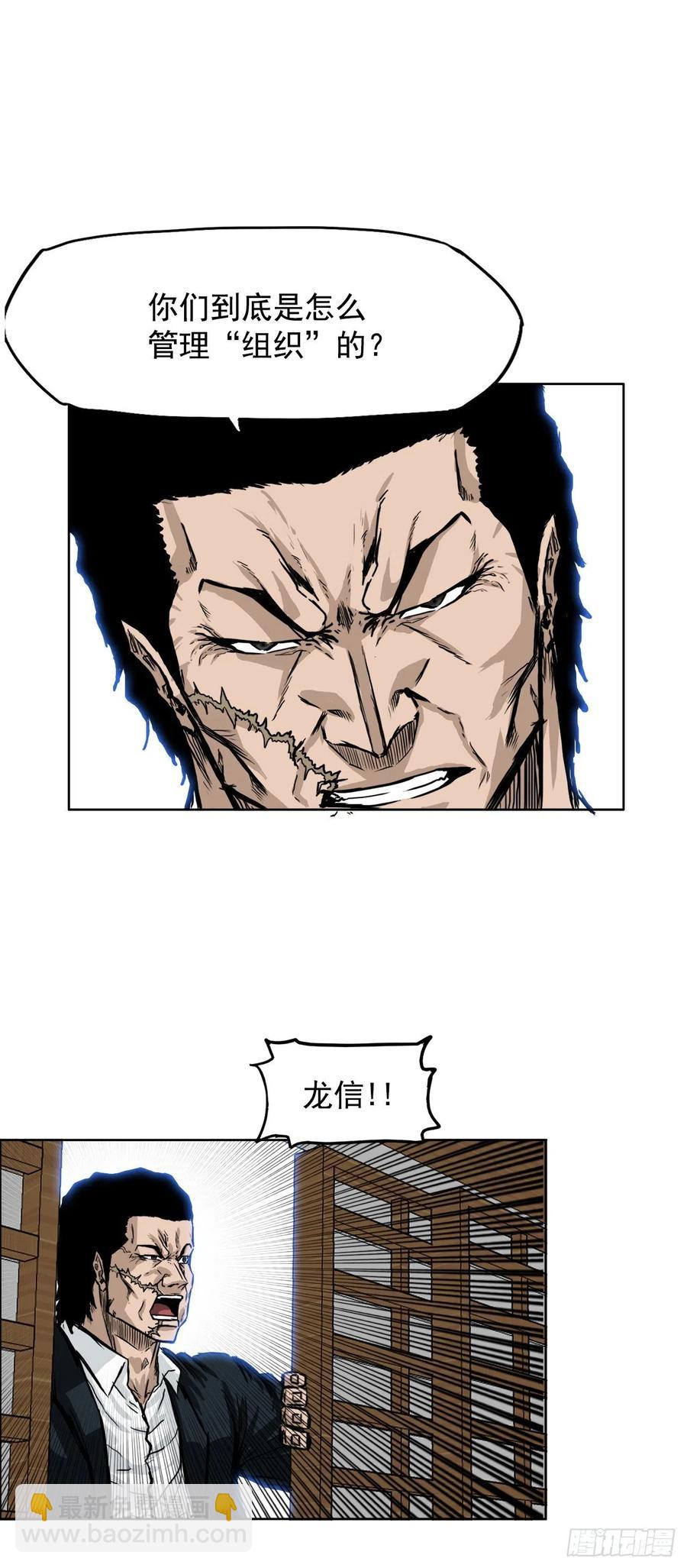 《BOSS IN WONDERLAND》42.万刀帮的威胁 第20页