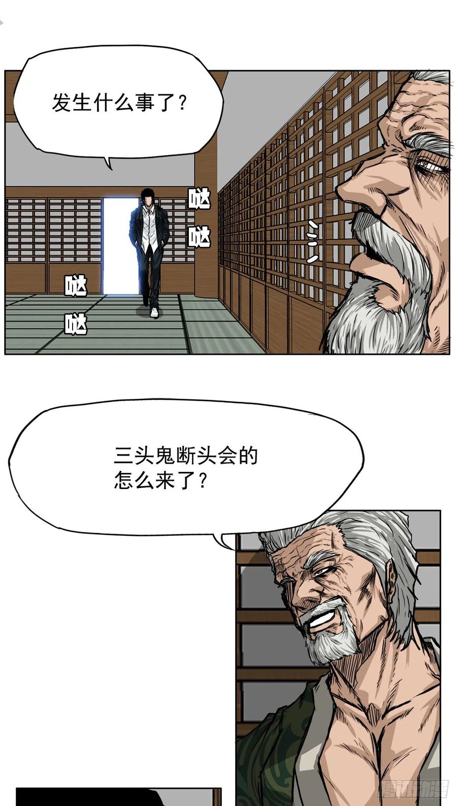 《BOSS IN WONDERLAND》42.万刀帮的威胁 第22页