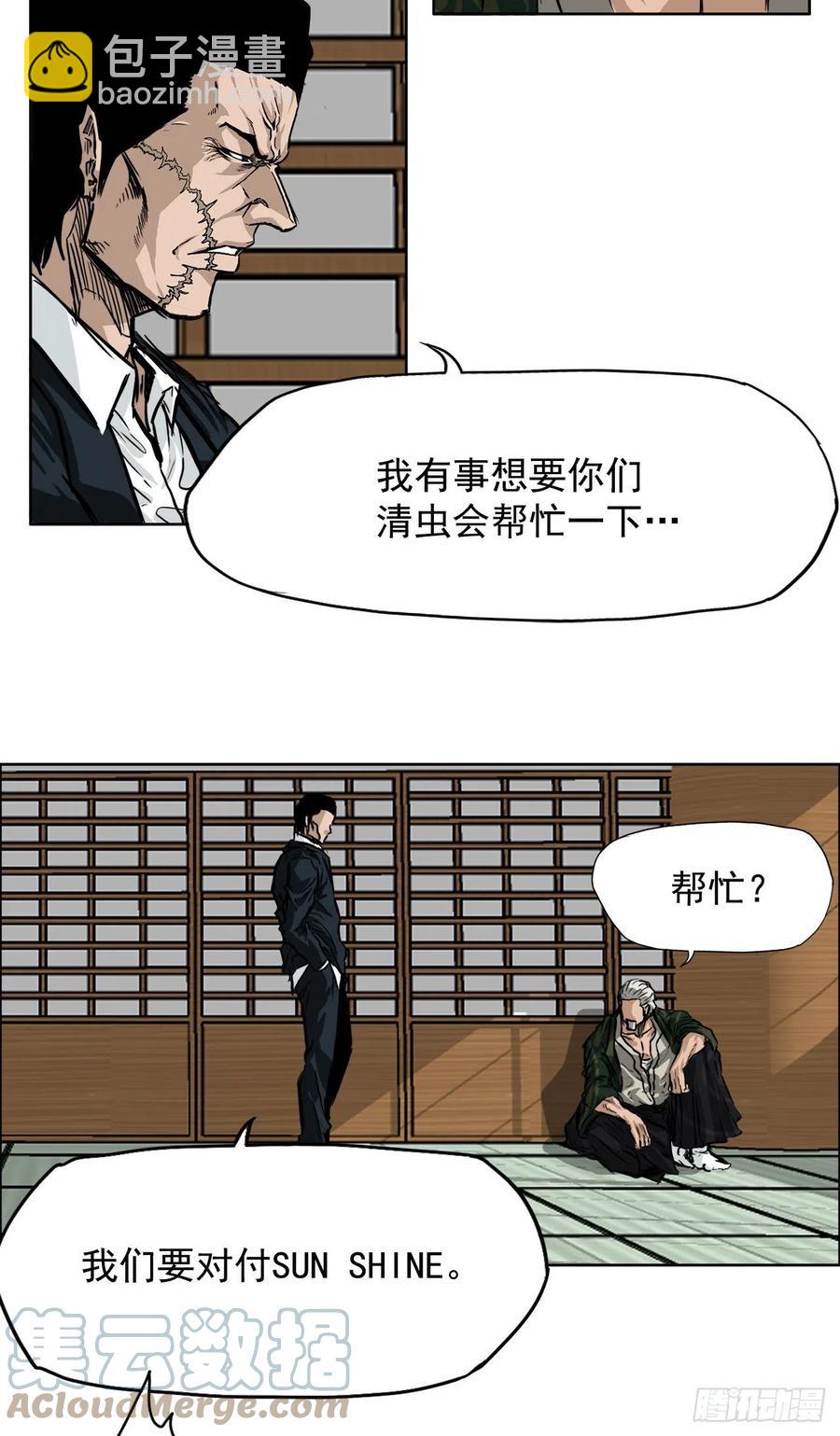 《BOSS IN WONDERLAND》42.万刀帮的威胁 第23页