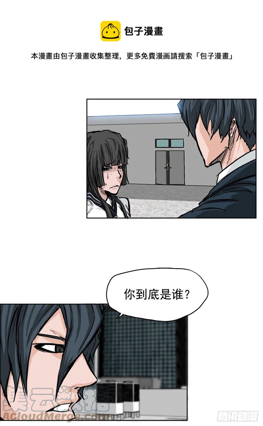 《BOSS IN WONDERLAND》42.万刀帮的威胁 第9页