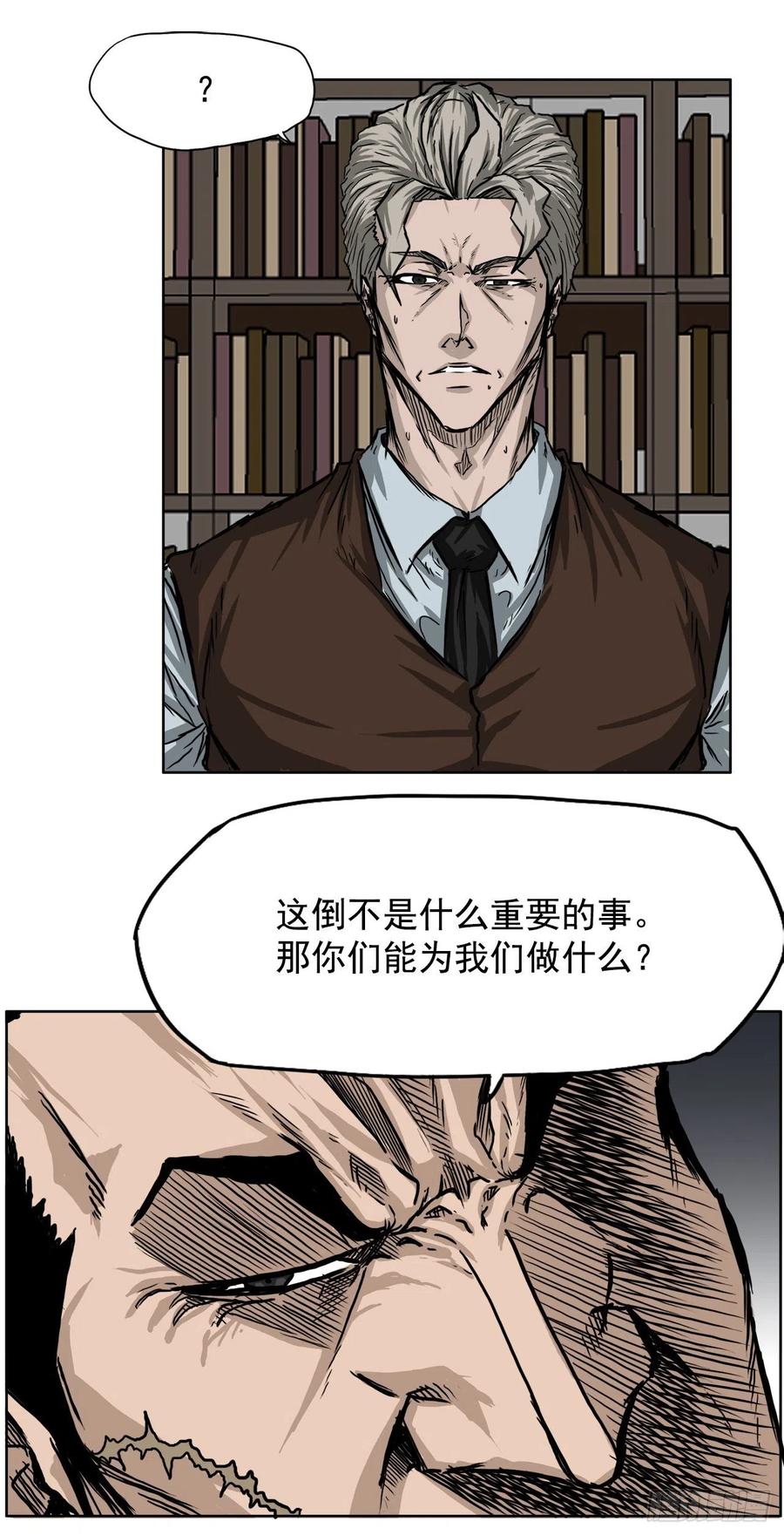 《BOSS IN WONDERLAND》41.中日两面夹击 第26页