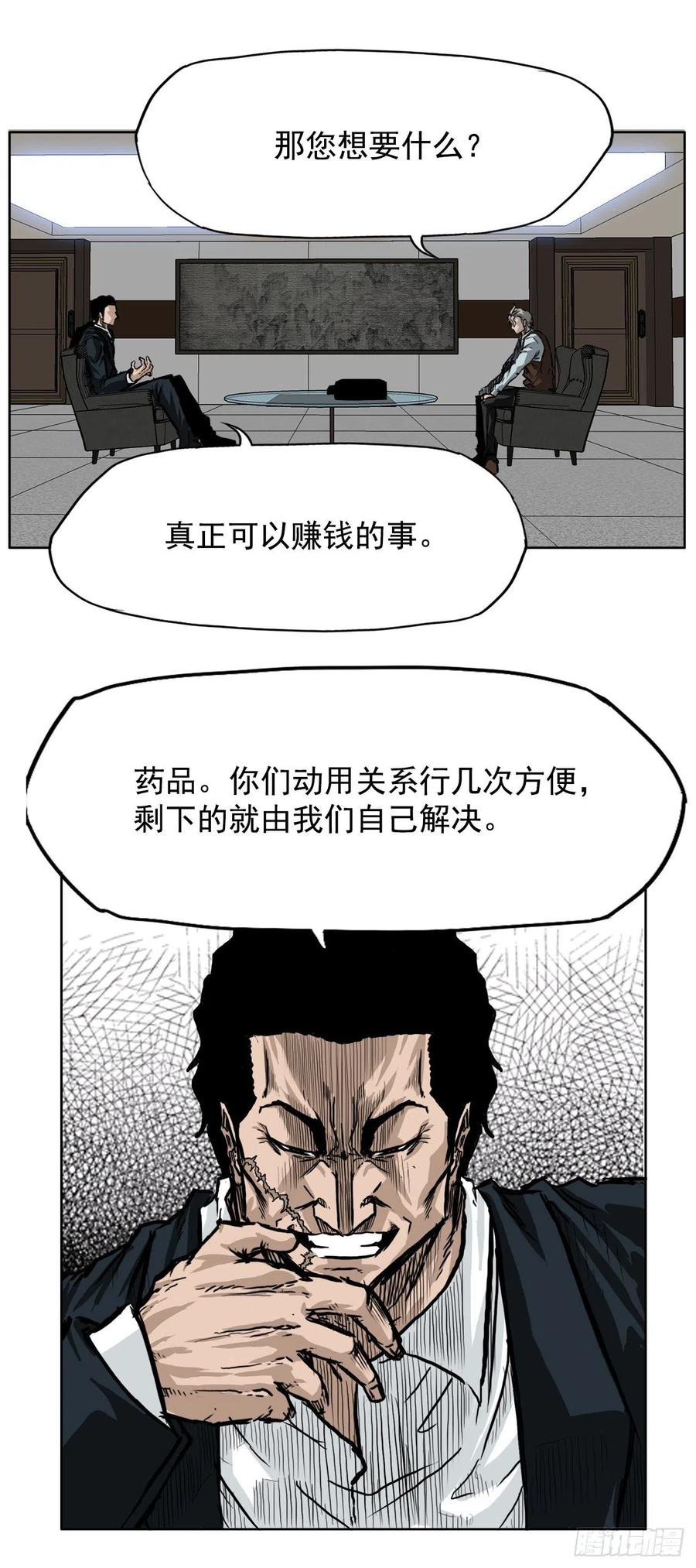 《BOSS IN WONDERLAND》41.中日两面夹击 第28页